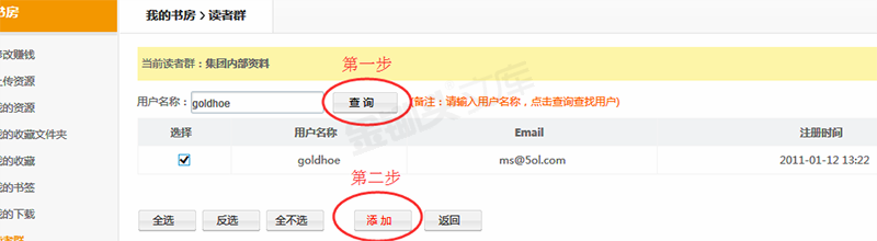 管理读者群用户－添加用户2.png