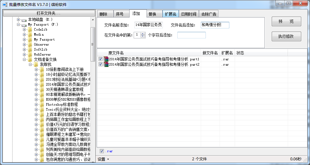 批量修改文件名软件