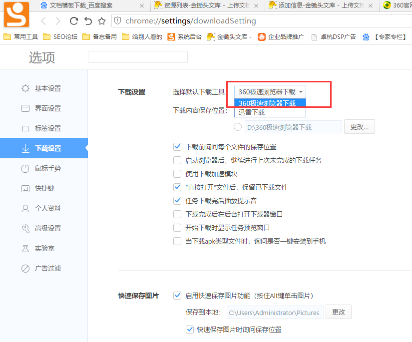 360浏览器下载设置.png