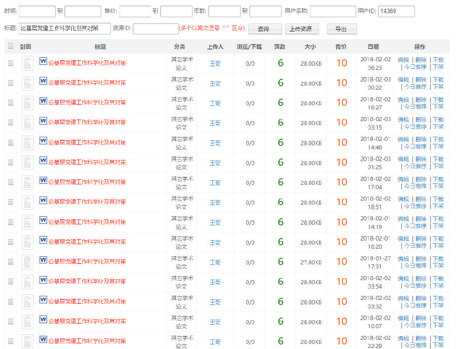 大量重复.png