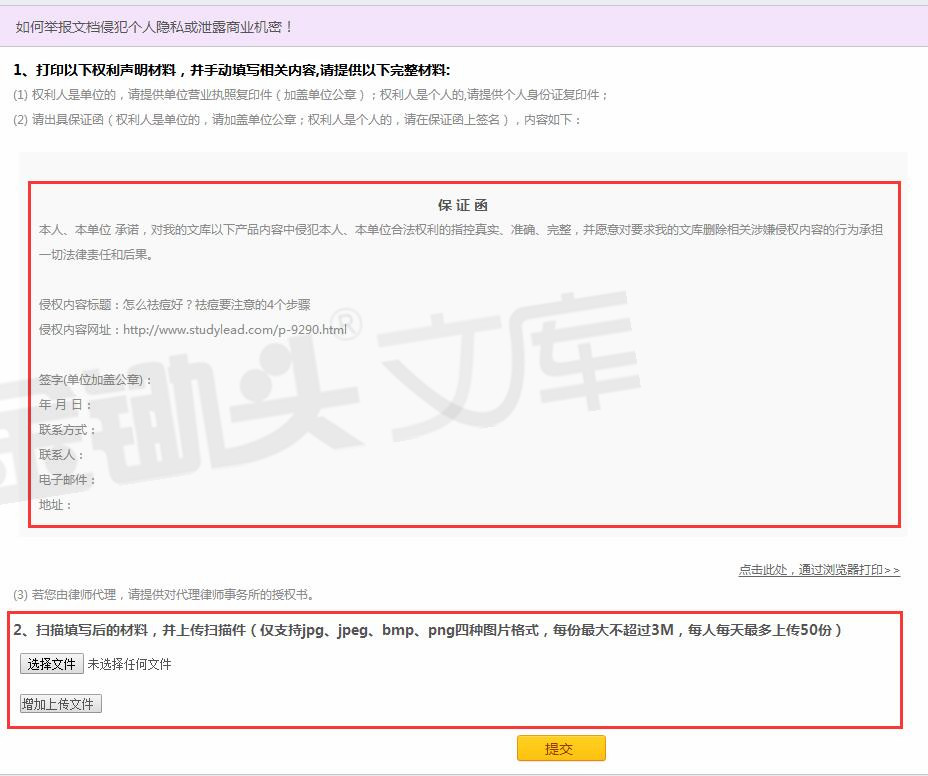 在线版权申诉